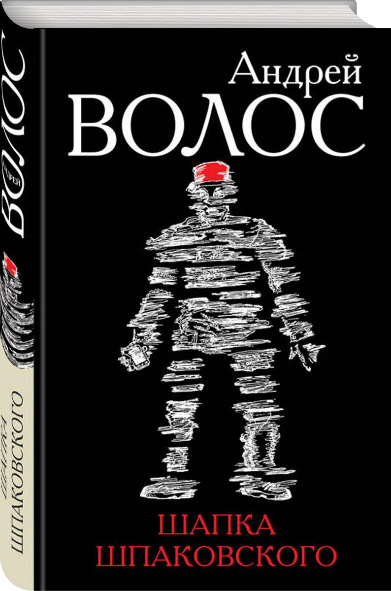 

Шапка Шпаковского