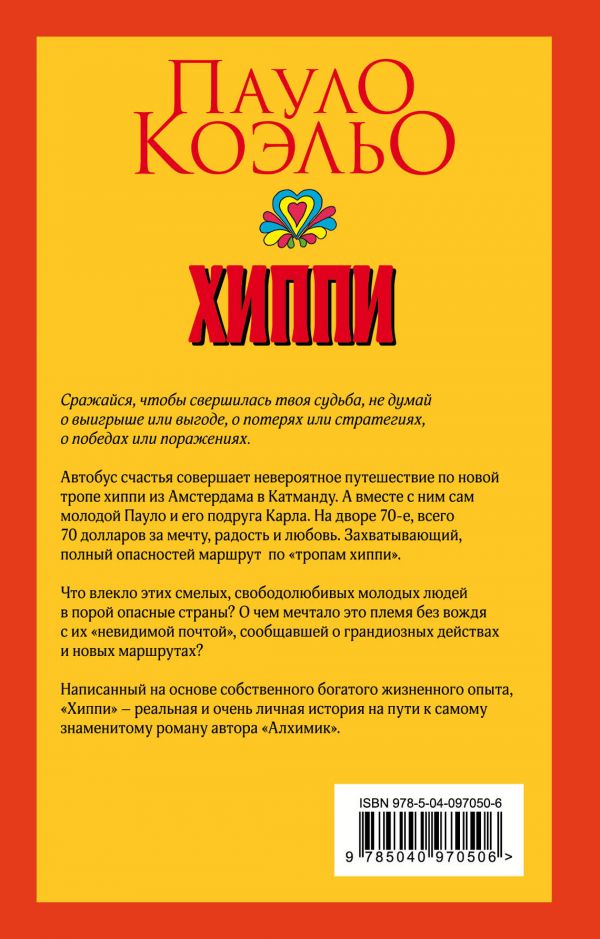 

Книга Хиппи