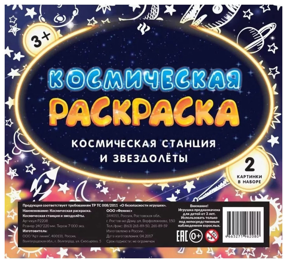 

Раскраска Космическая Феникс «Метеориты и кометы»