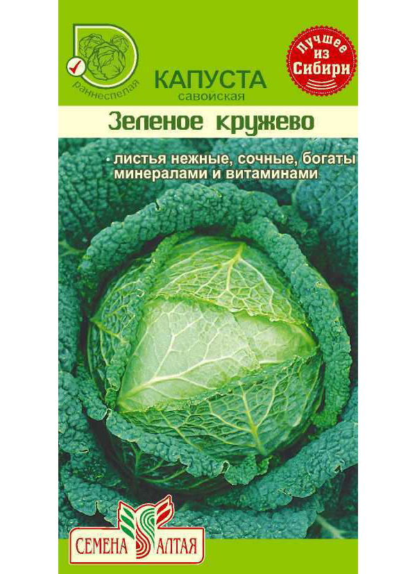 

Семена Капуста савойская Зеленое Кружево, 0,3 г, Семена Алтая, 210336