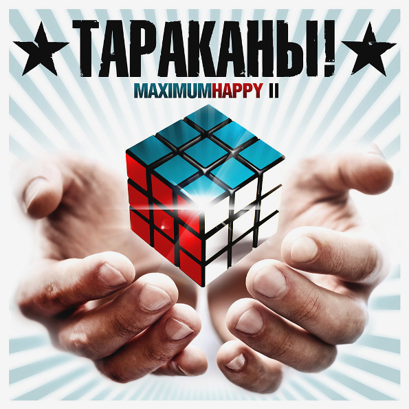 Тараканы! 