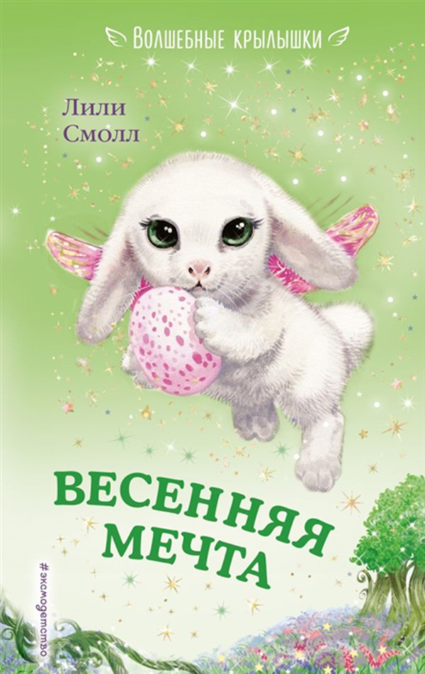 

Весенняя Мечта