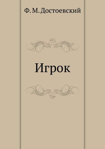 

Игрок