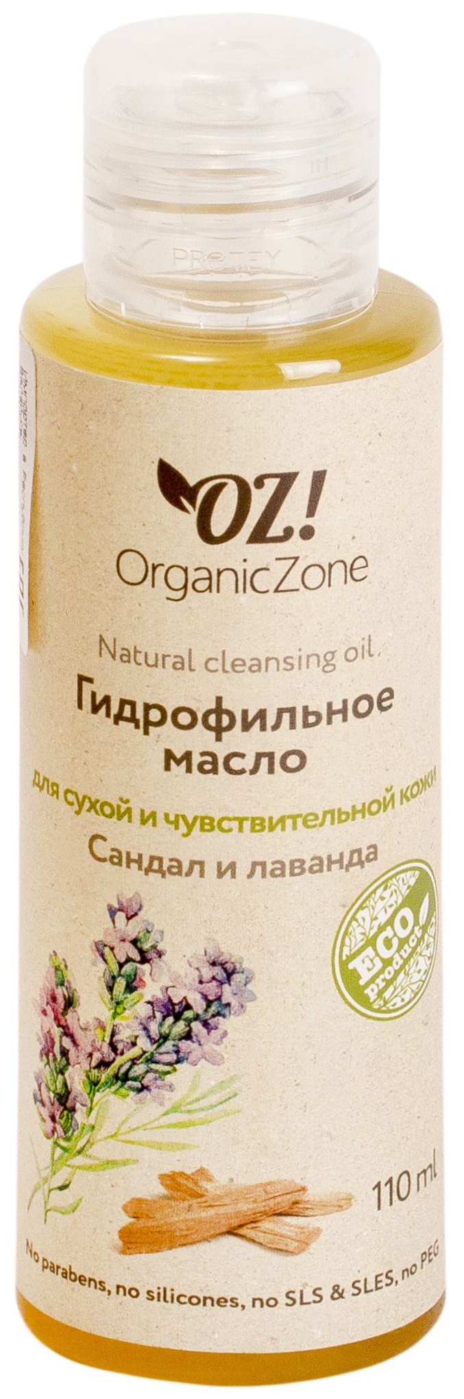 Купить Масло для лица OrganicZone Сандал и лаванда 110 мл, Organic Zone