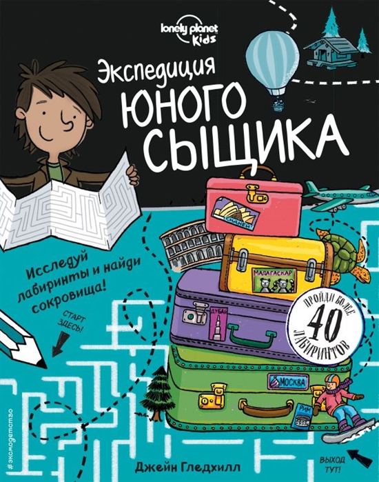 

Книга Экспедиция Юного Сыщика