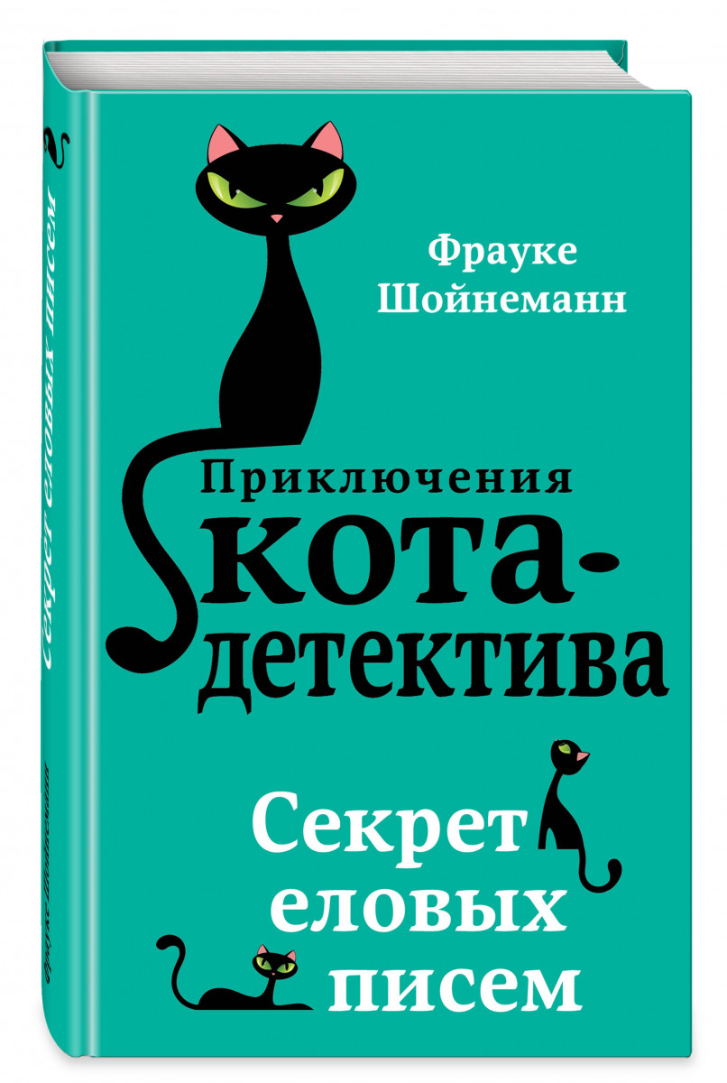 

Секрет еловых писем