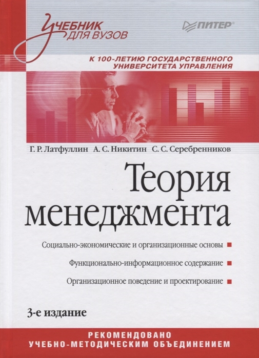 

Теория Менеджмента:. 3-е Издание