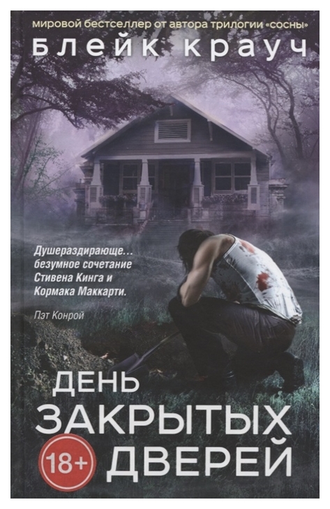 

День Закрытых Дверей