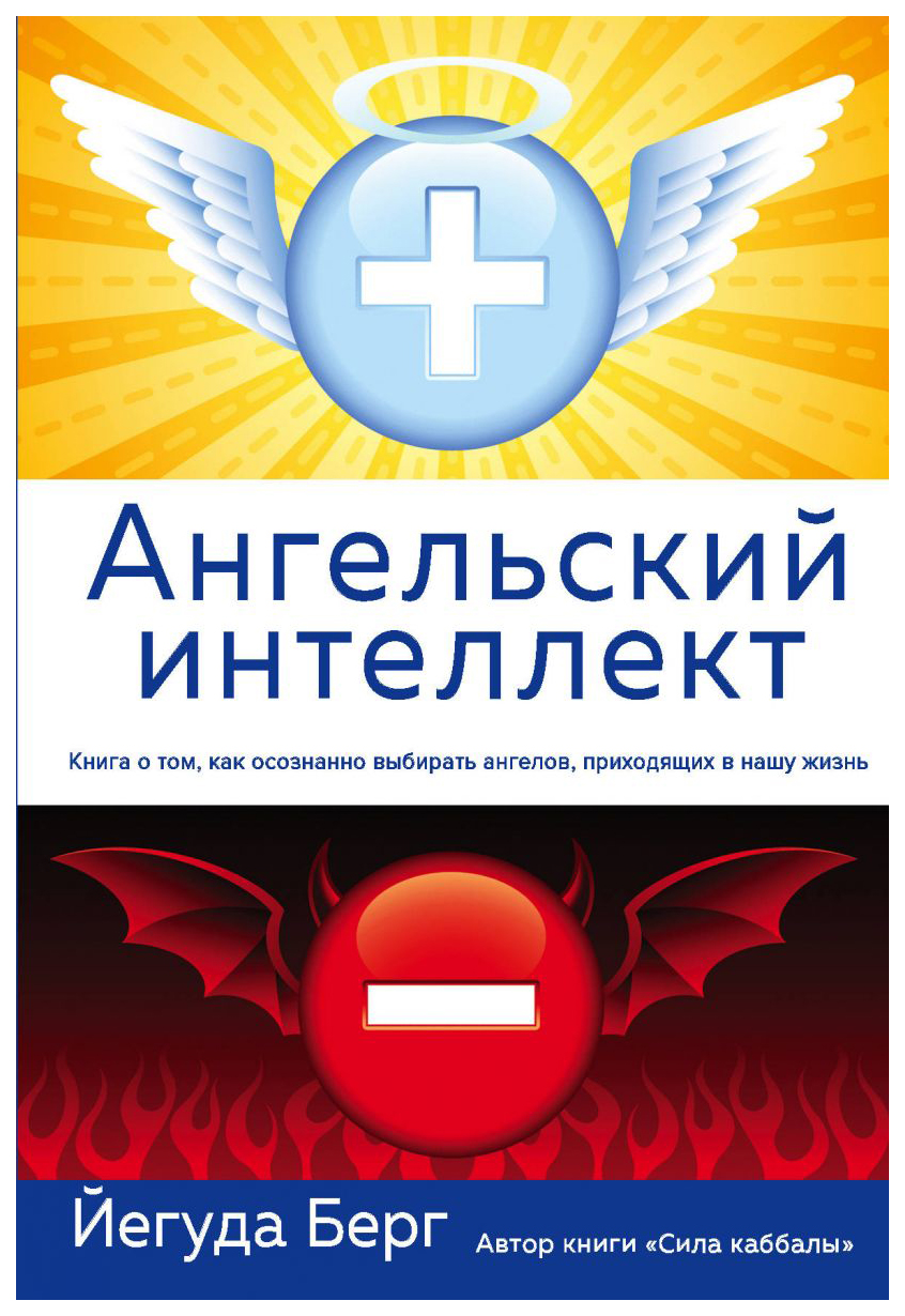 

Ангельский Интеллект Эксмо 978-5-04-089201-3