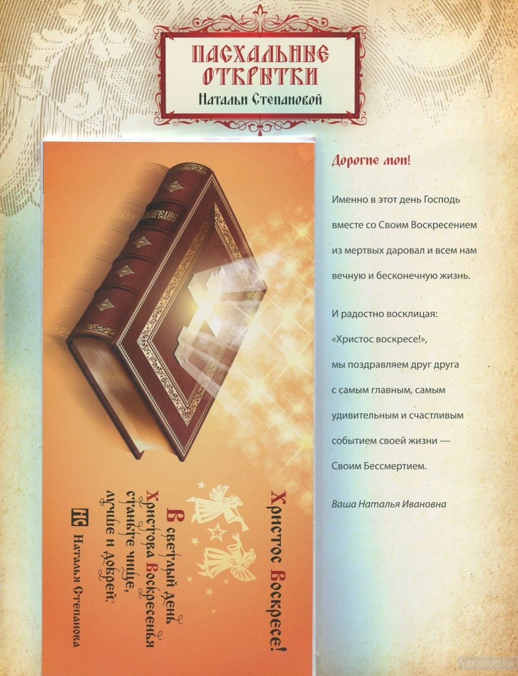 

Книга Пасхальные Открытки
