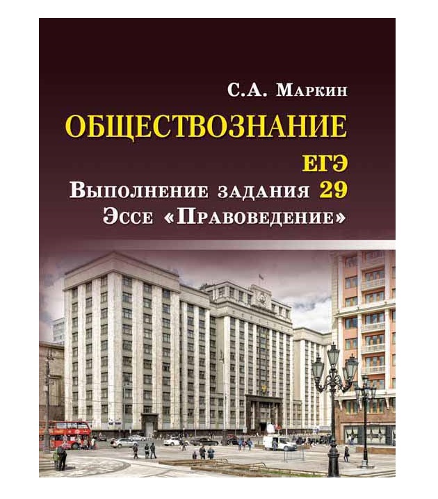 

Обществознание. Егэ: Выполнение Задания 29 (Эссе правоведение)