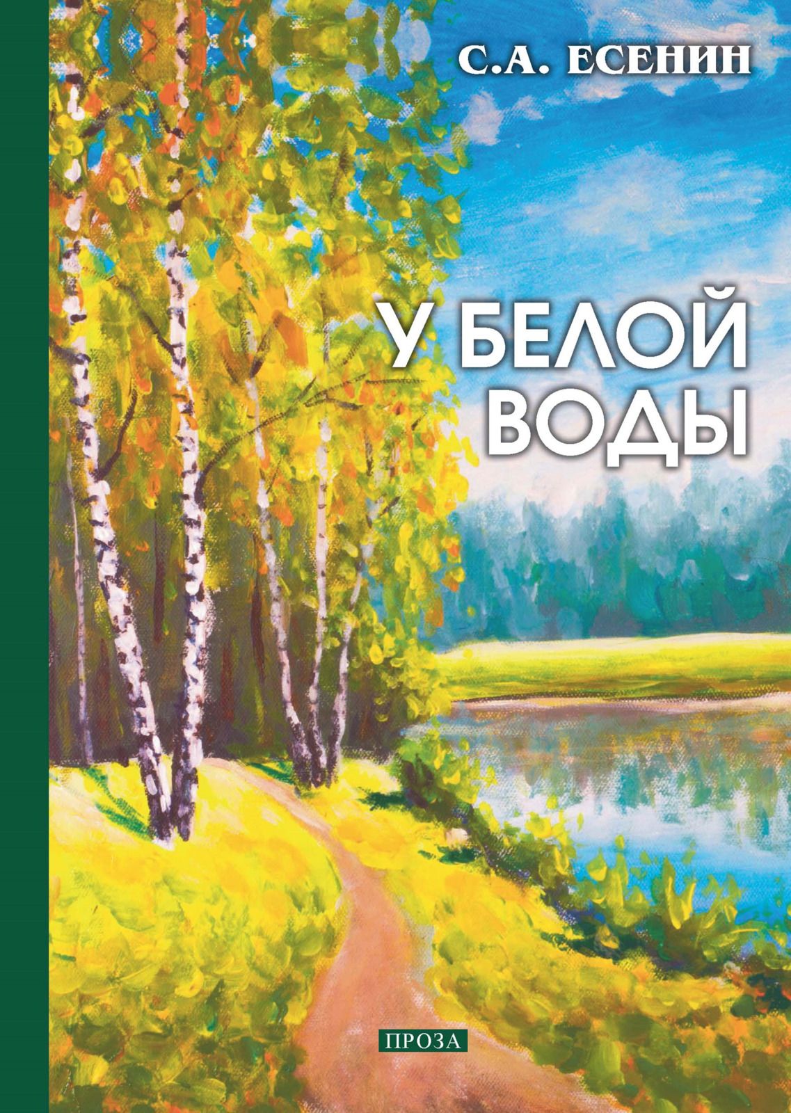 фото Книга у белой воды rugram