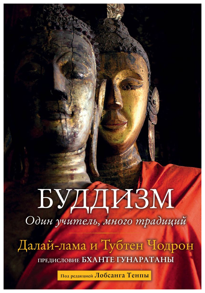 

Книга Буддизм. Один Учитель, Много традиций