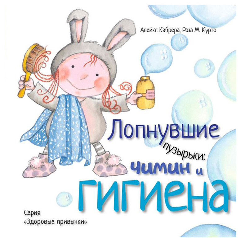 

Лопнувшие пузырьки: Чимин и Гигиена