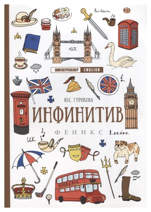

Инфинитив