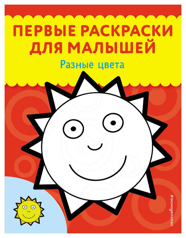 

Разные цвета