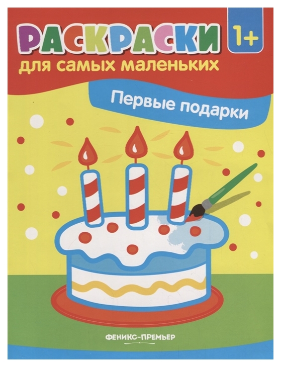 

Первые подарки