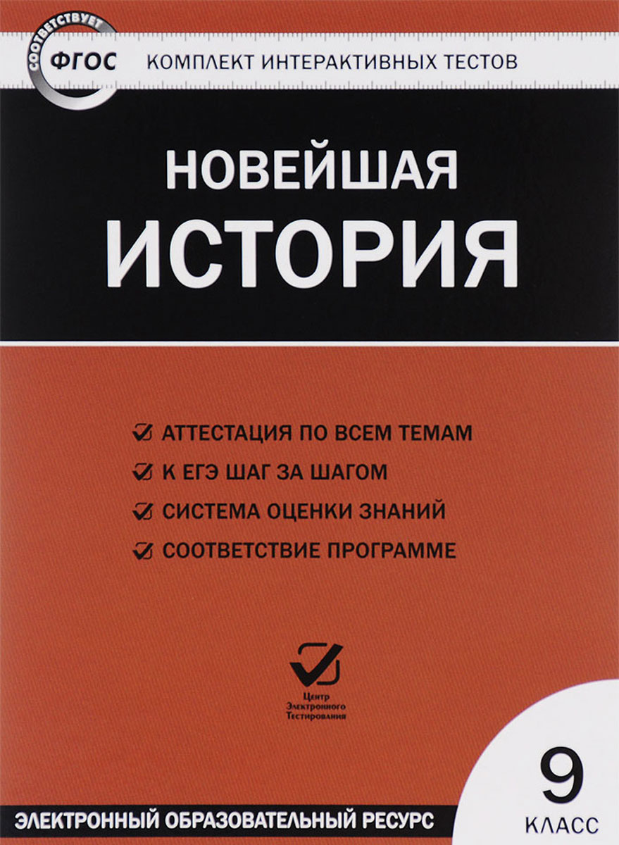

Эор кит Новейшая История, 9 кл, Cd (Фгос)