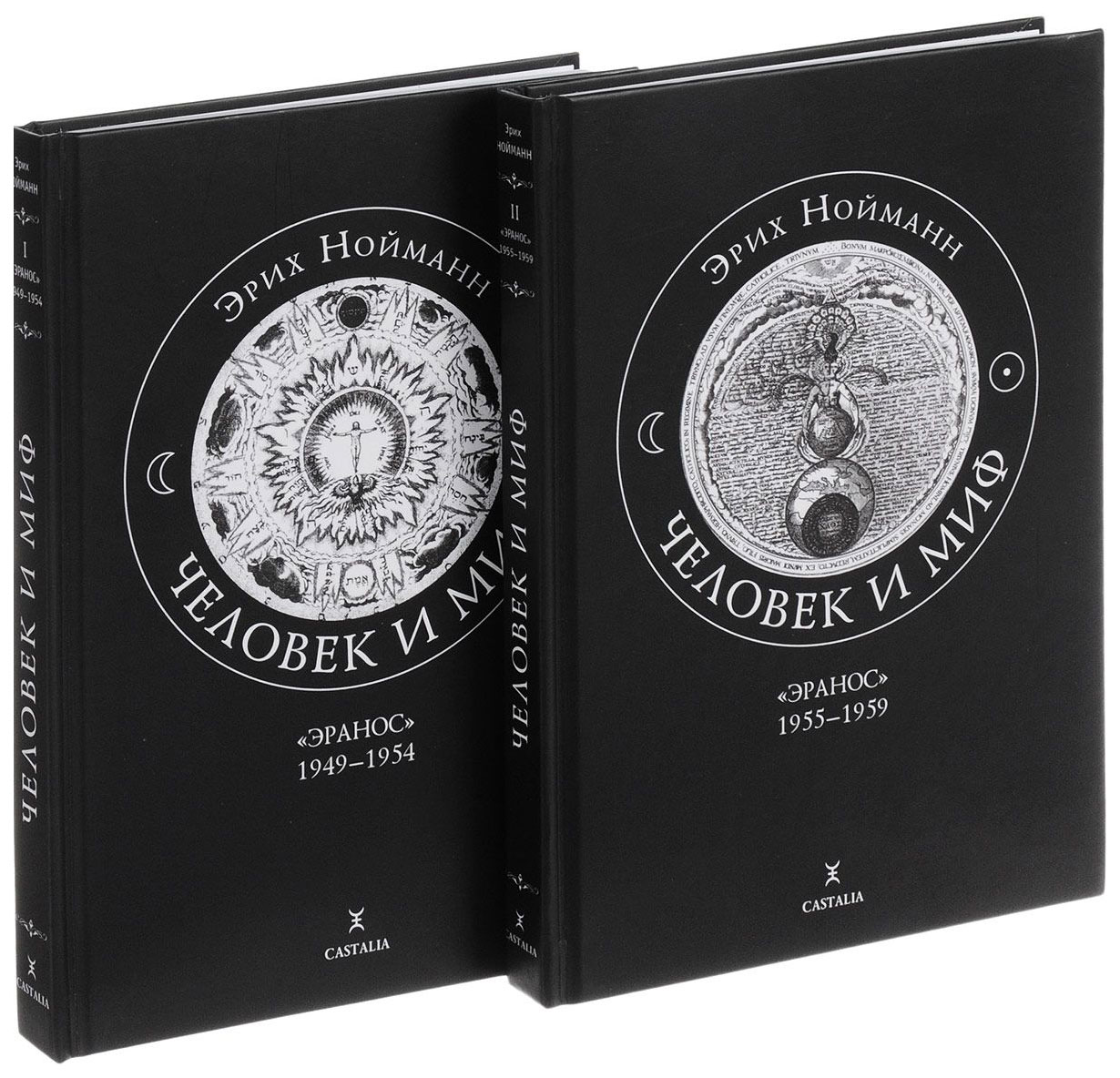 

Книга Человек и Миф. Эранос 1949-1954, 1955-1959.