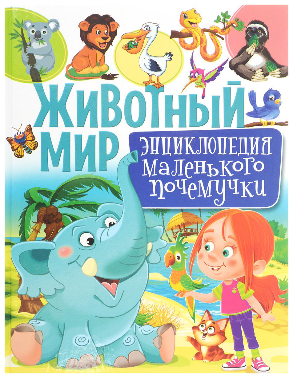 Книга Животный Мир 100024864787