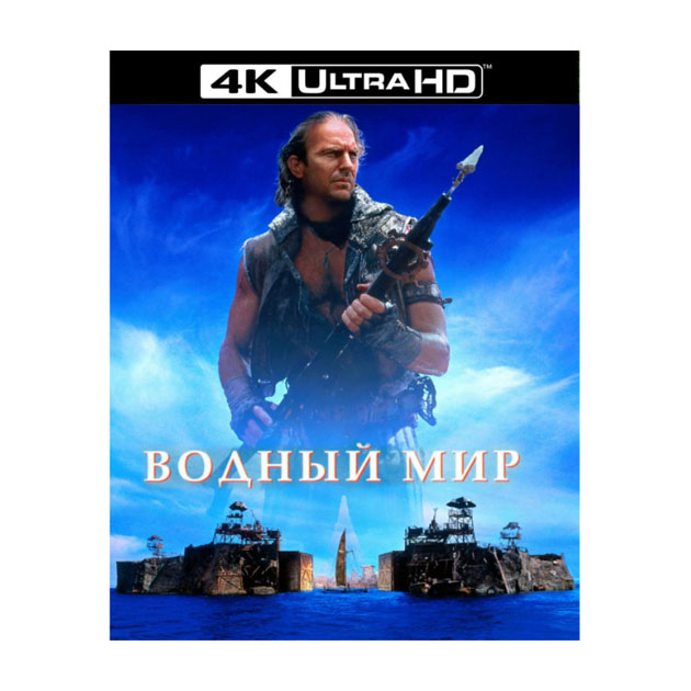 

Водный мир Спец.издание 4K