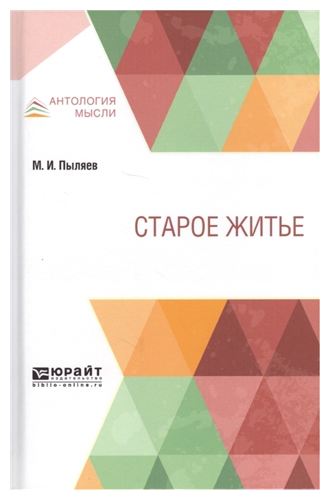 

Старое Житьё