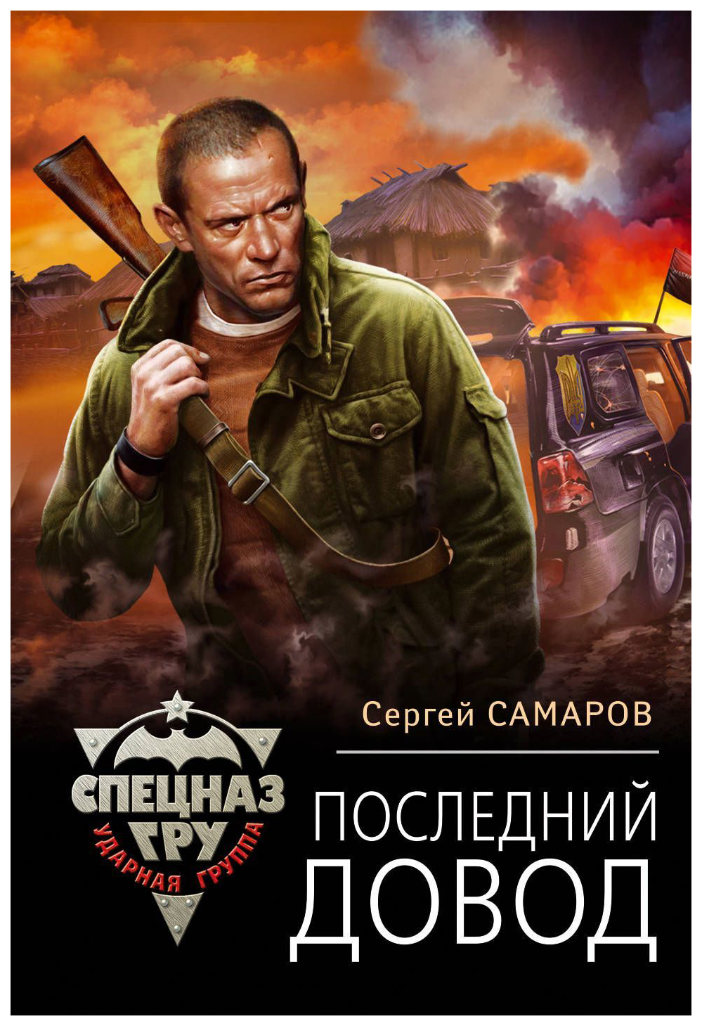 

Книга Последний Довод