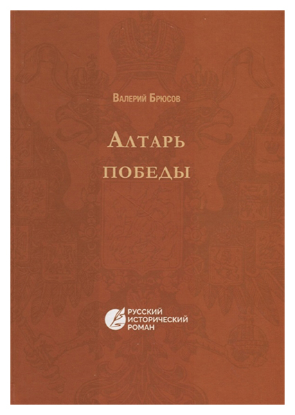 фото Книга алтарь победы rugram