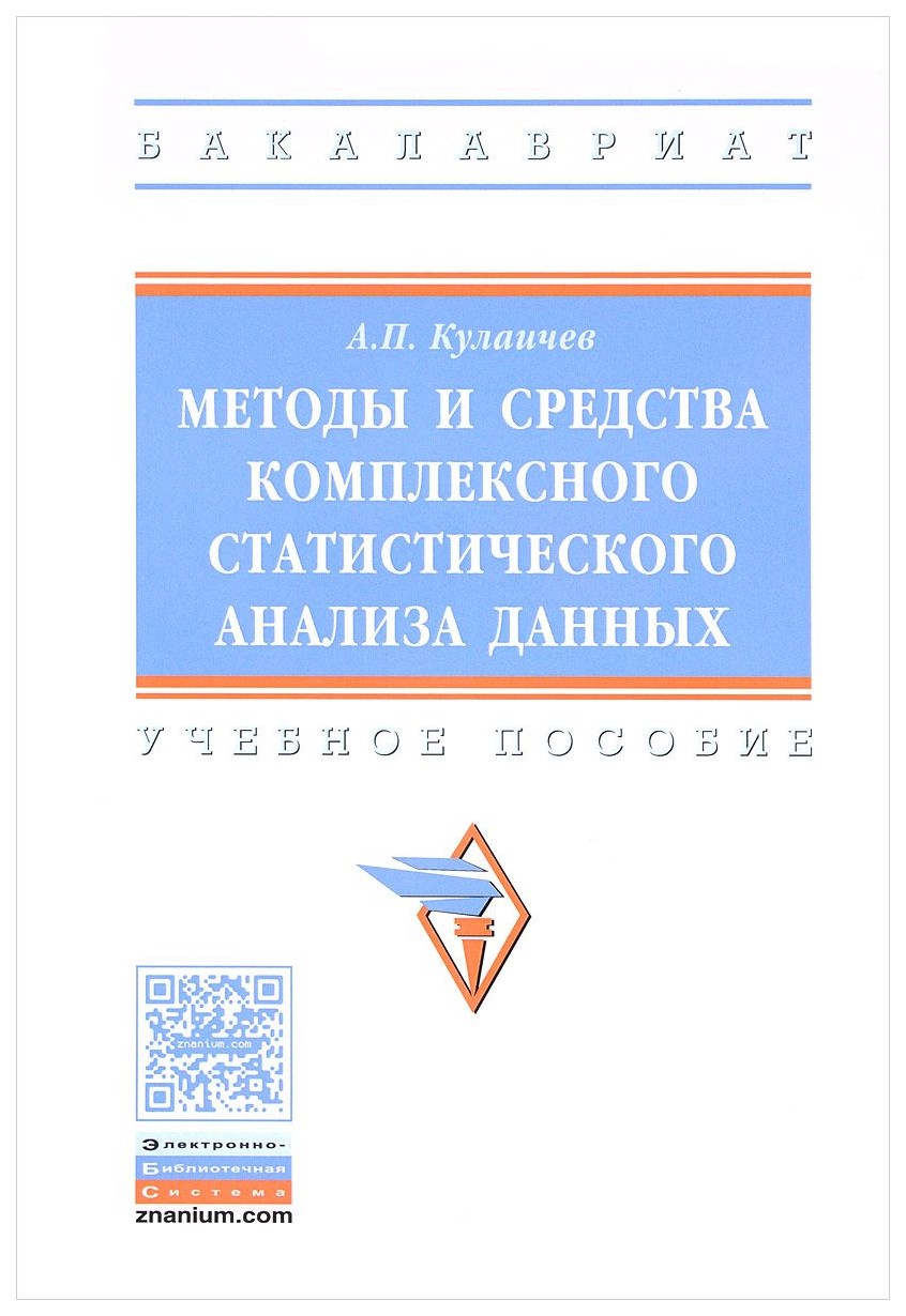 

Методы и Средства комплексного Статистического Анализа Данных