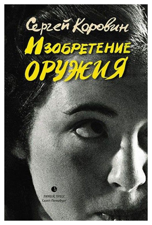 фото Книга изобретение оружия лимбус пресс