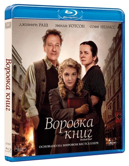 

Воровка книг