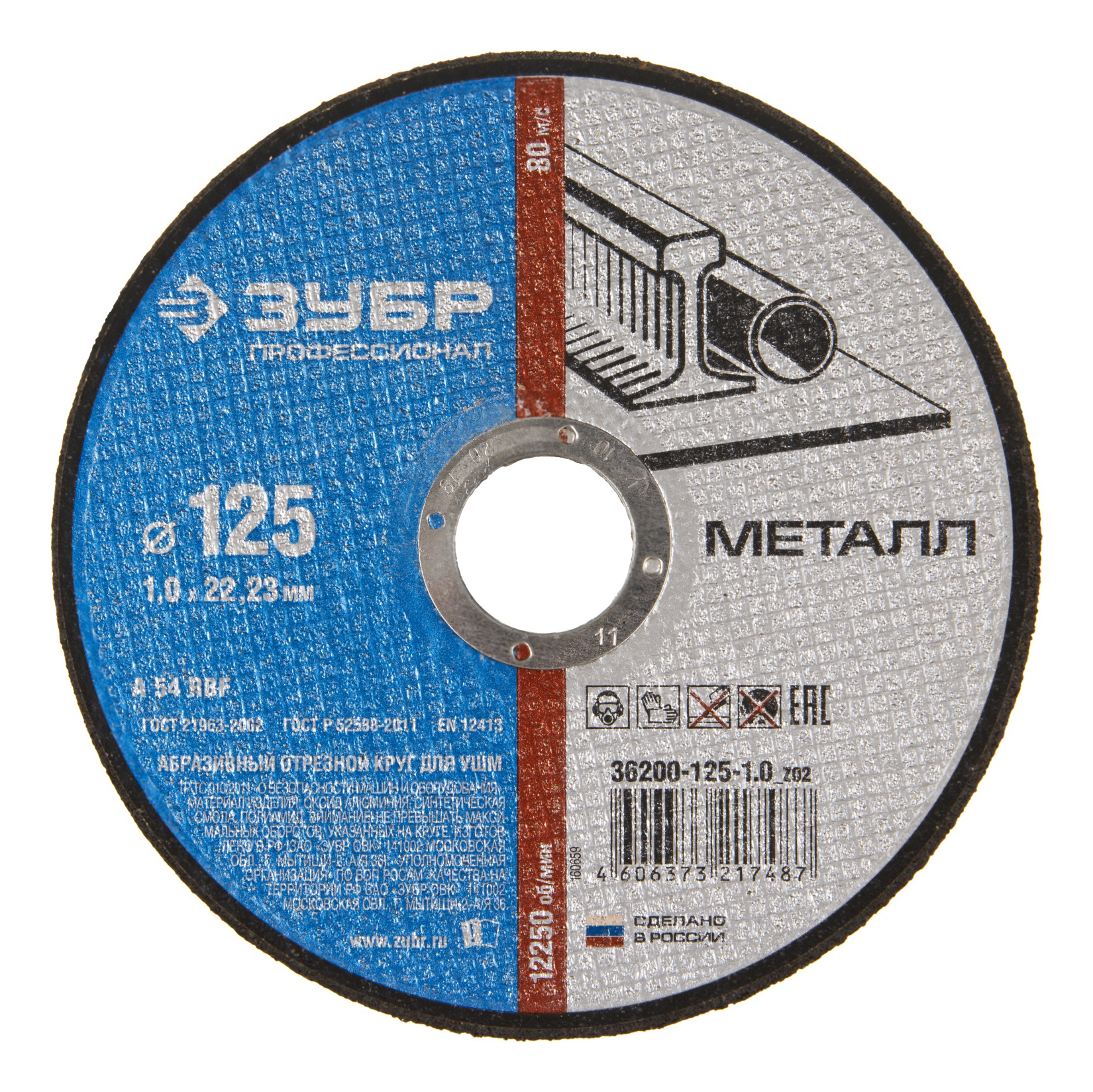 Отрезной диск по камню для угловых шлифмашин Зубр 36200-125-1,0_z02 диск отрезной зубр турборез 36652 180