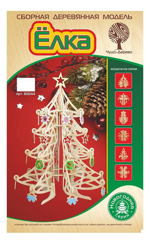 

Модель для сборки Чудо-дерево Ёлка, ёлка
