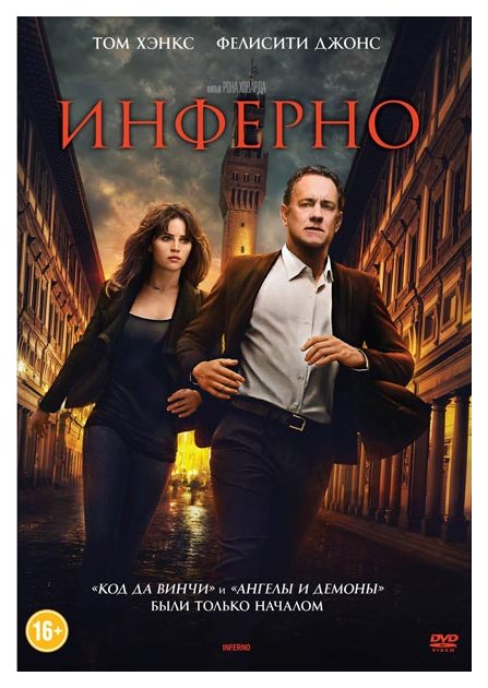 

Инферно