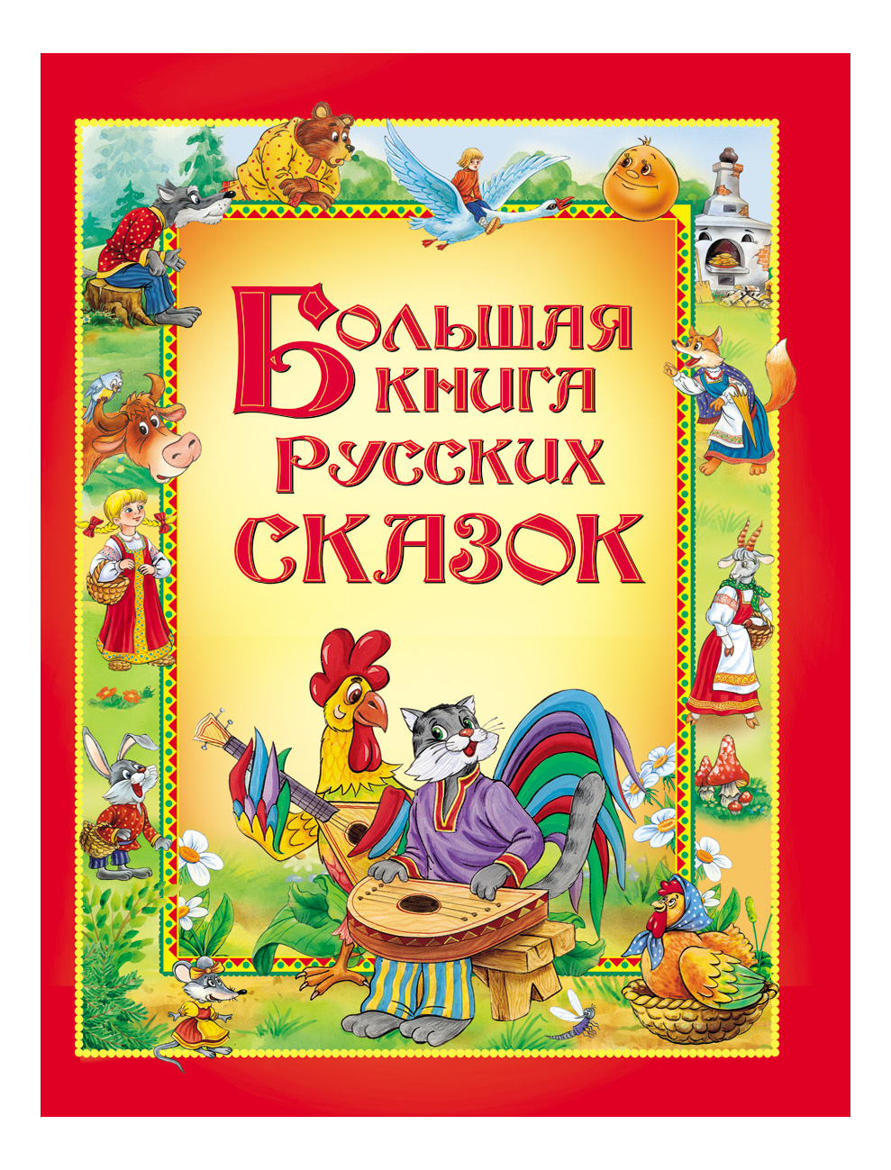 фото Книжка росмэн большая книга сказок