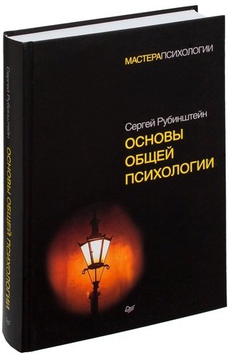 

Книга Основы Общей психологии