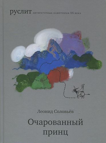 

Книга Очарованный принц