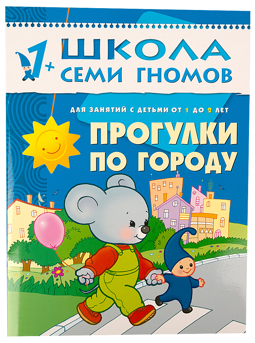 

Второй Год Обучения Школа Семи Гномов прогулки по Городу