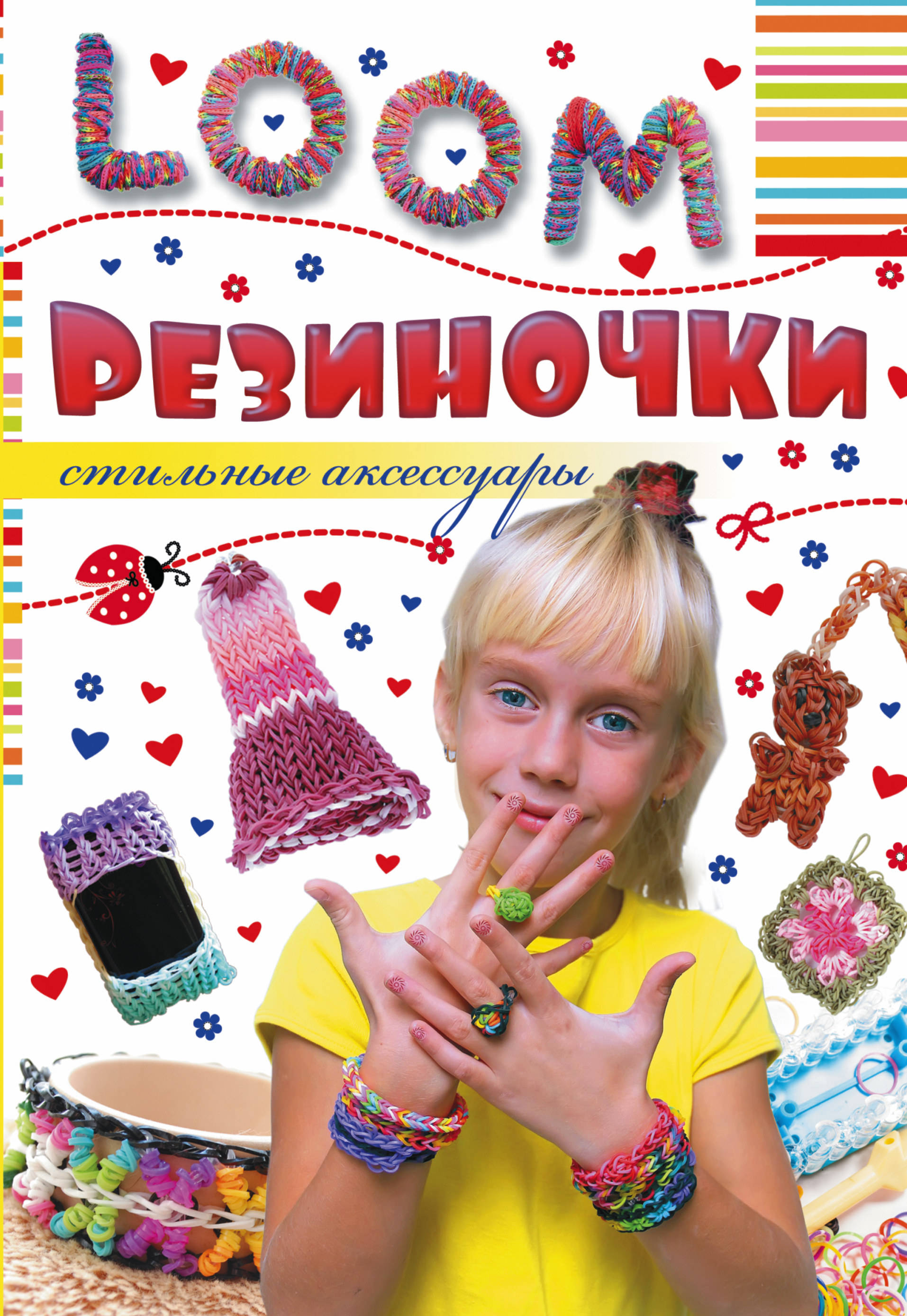

Резиночки. Стильные аксессуары