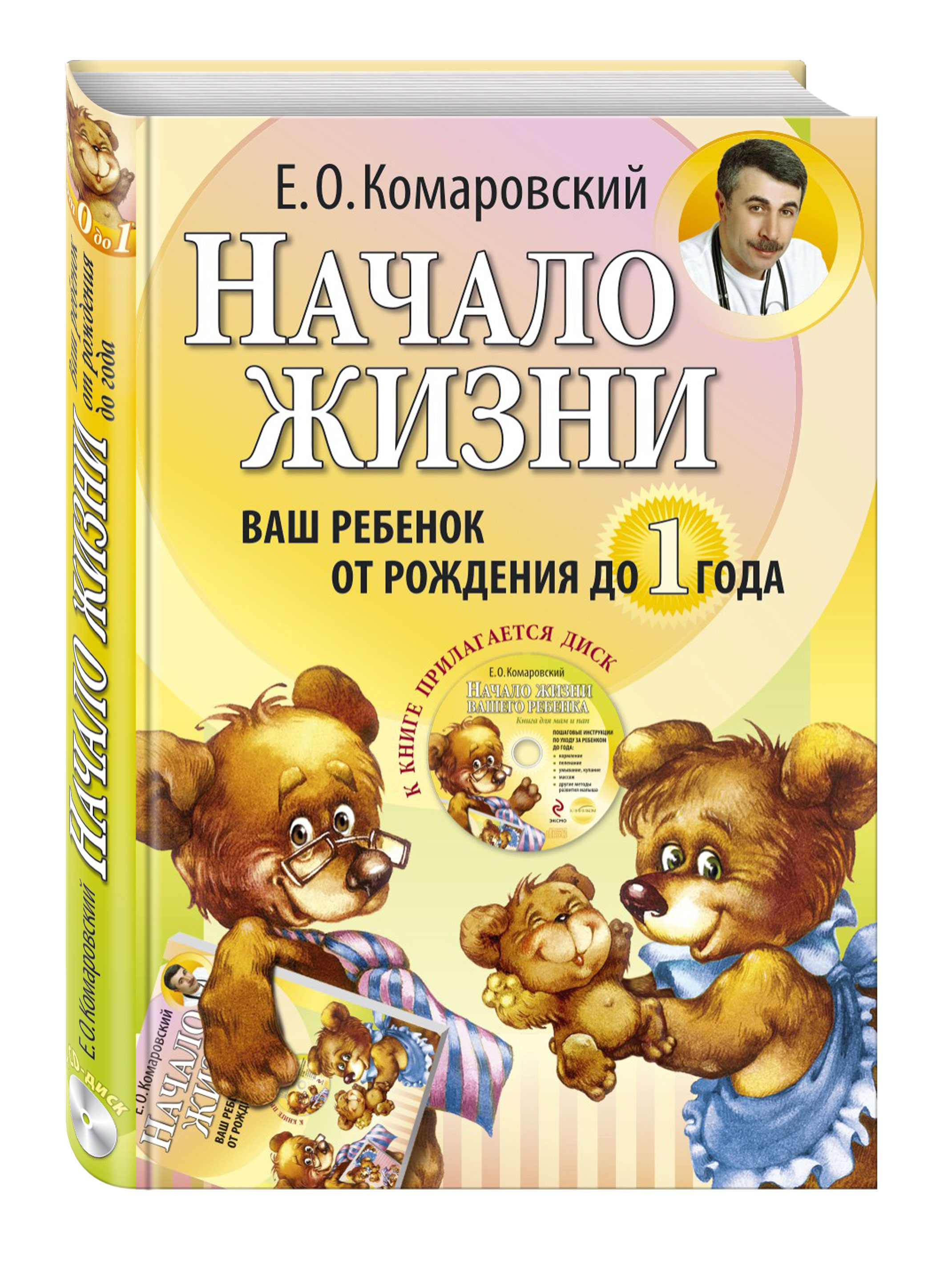 Комаровский ребенок 2