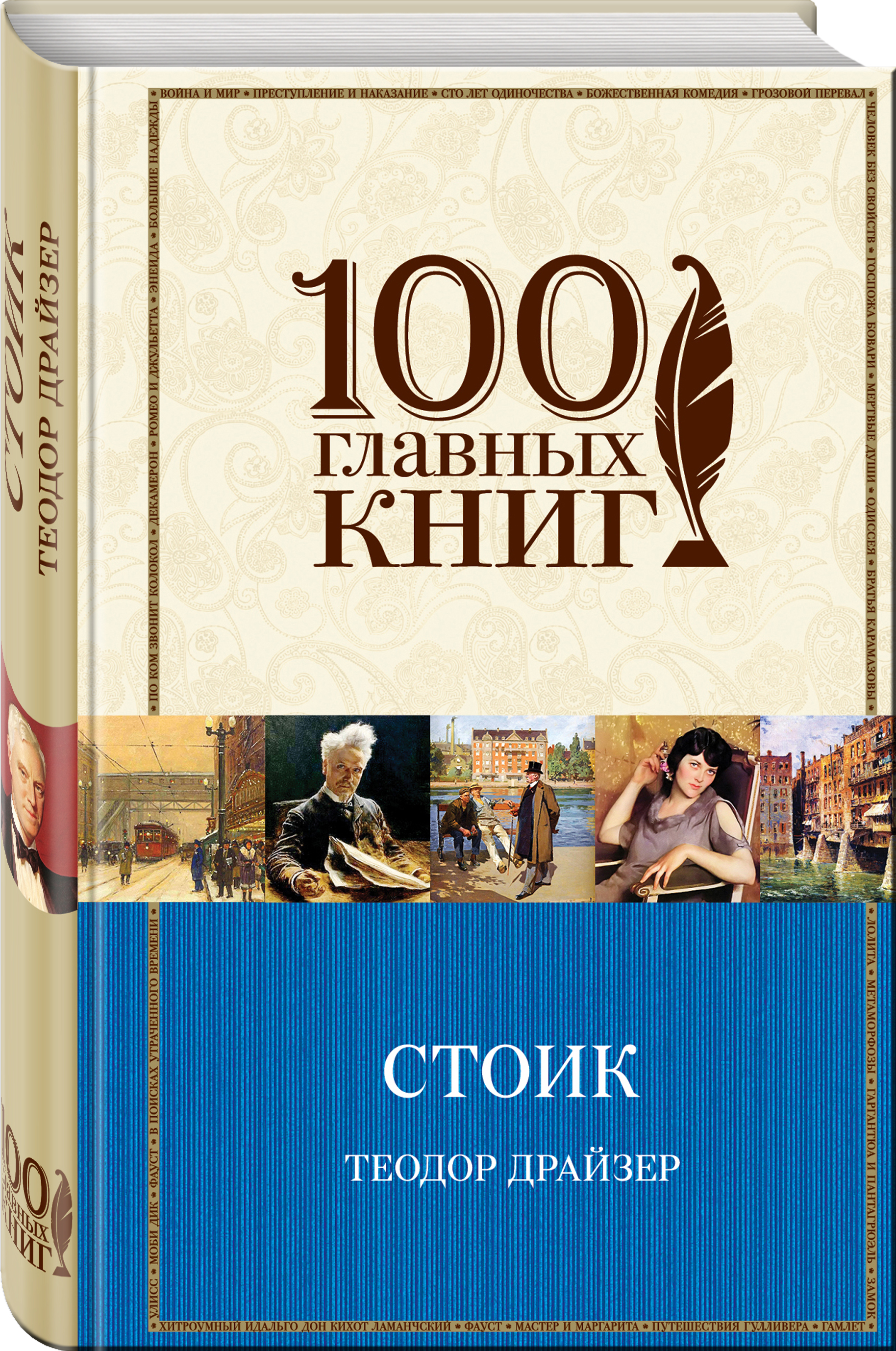 

Книга Стоик