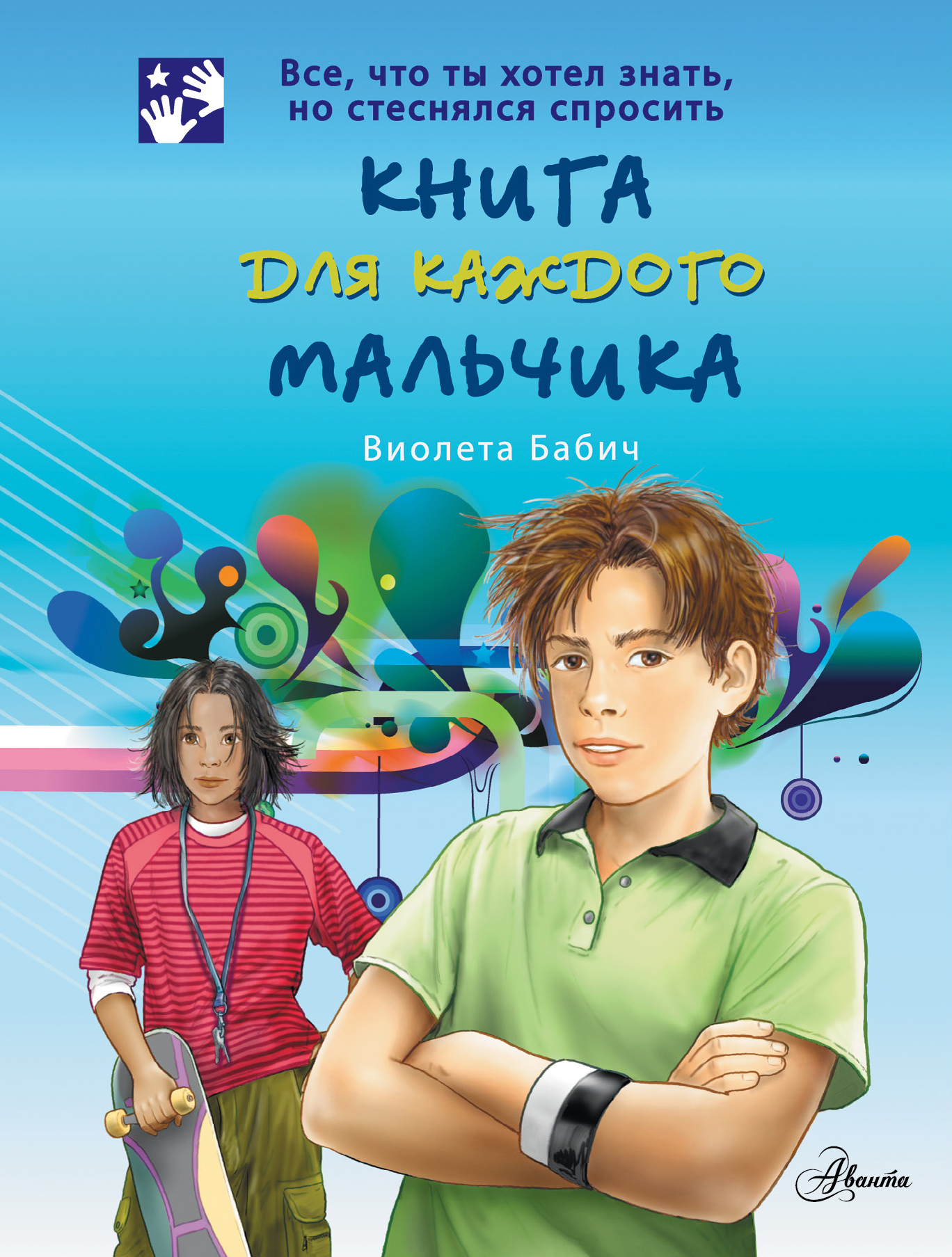 

Для каждого Мальчика