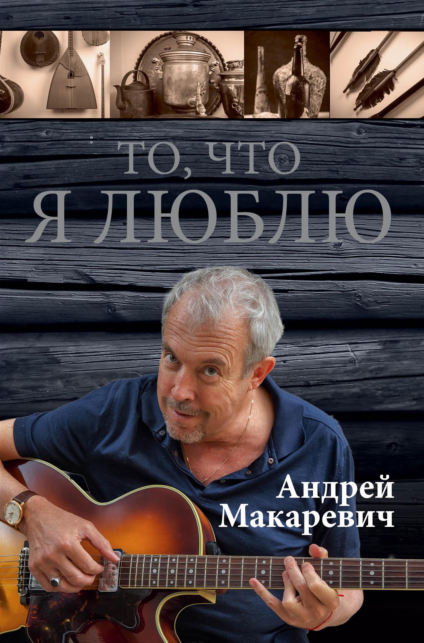 Книга То, Что Я люблю