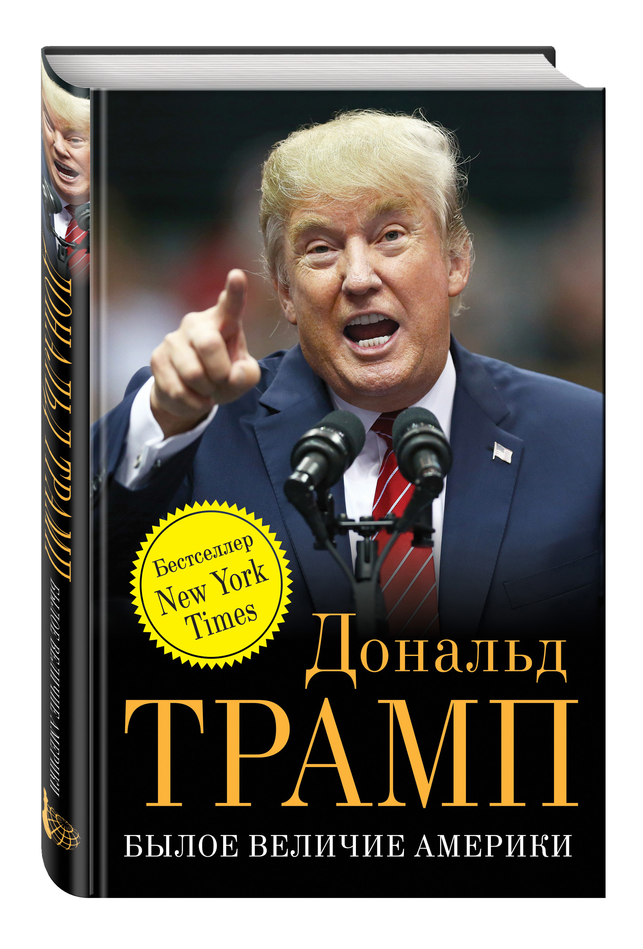 фото Книга былое величие америки эксмо