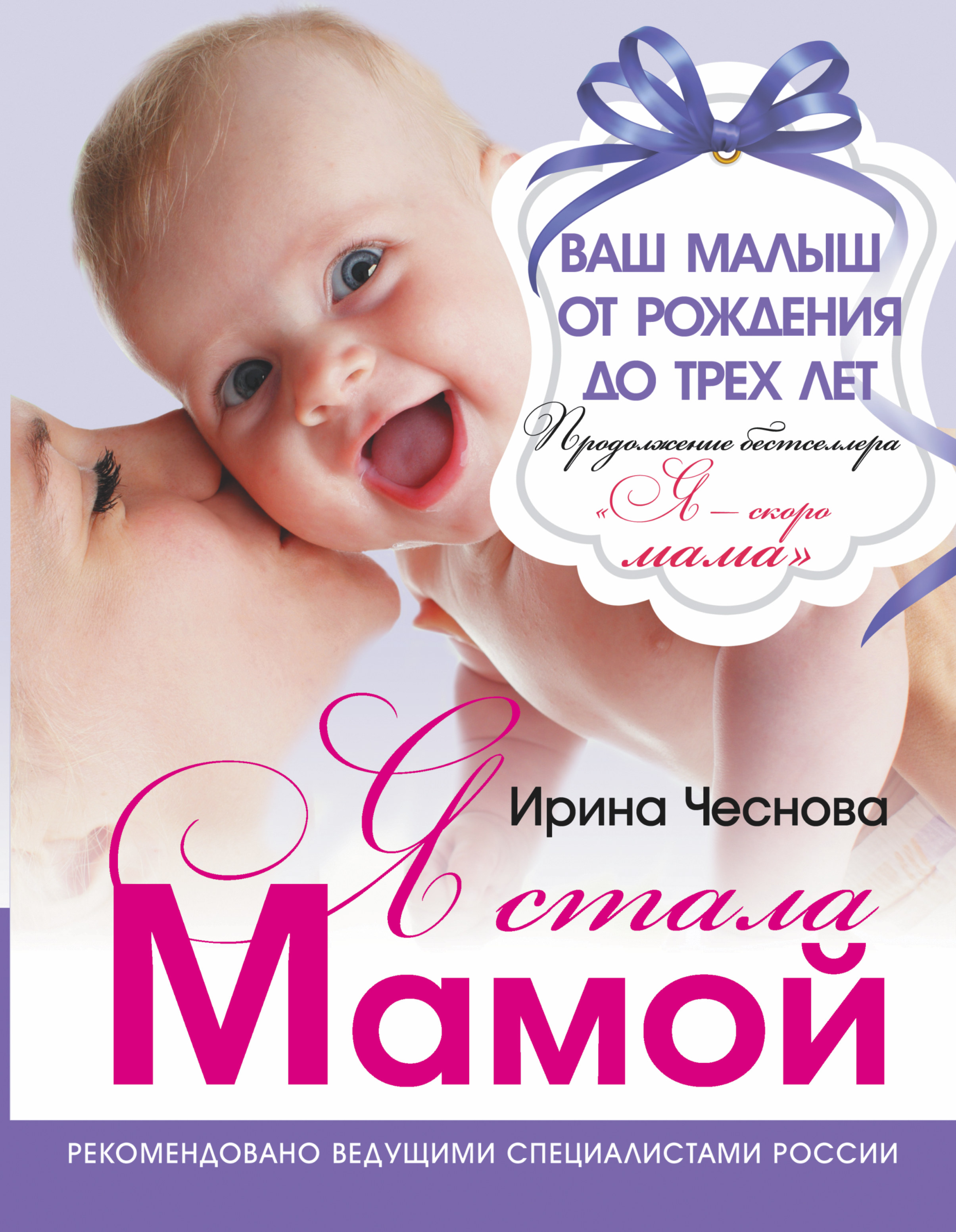 фото Книга я стала мамой! аст