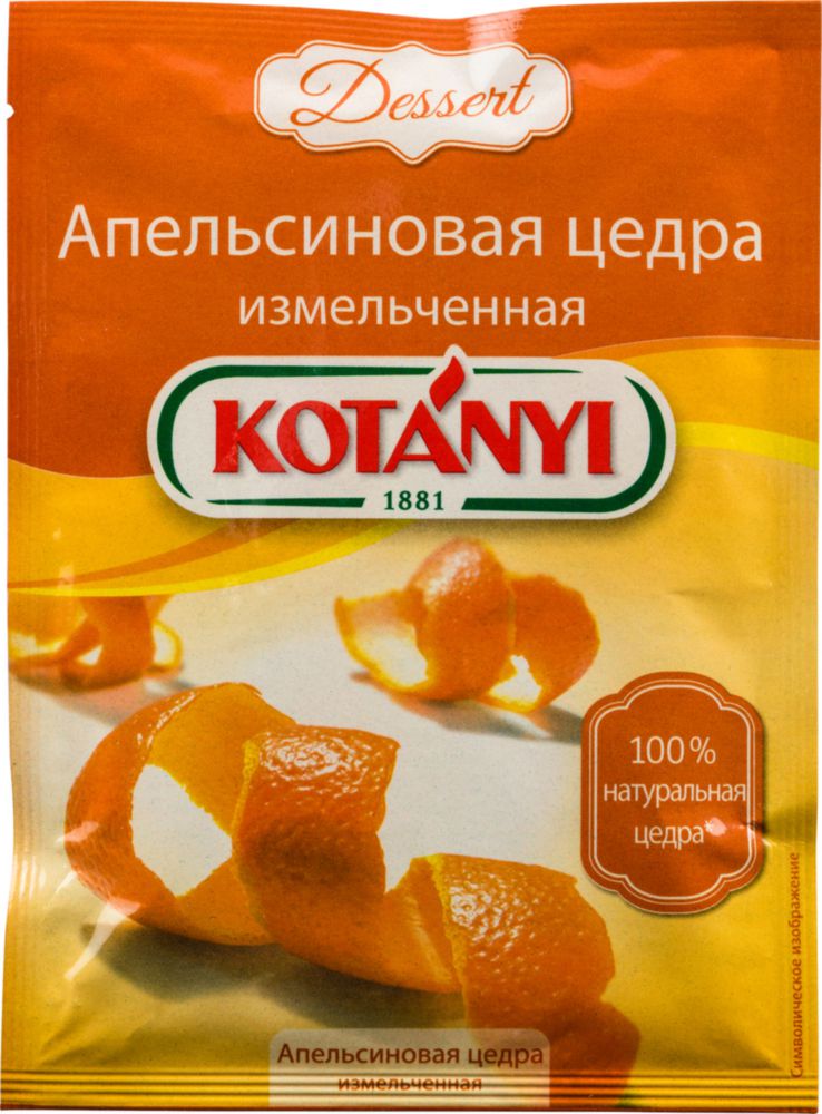 Апельсиновая цедра Kotanyi измельченная 15 г