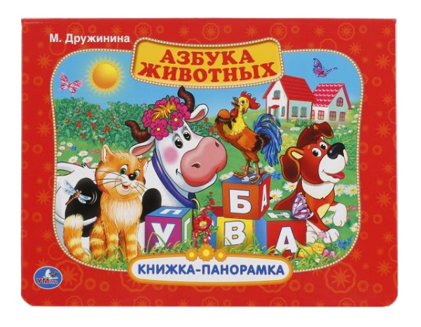 

Азбука Животных. Марина Дружинина, Азбука животных
