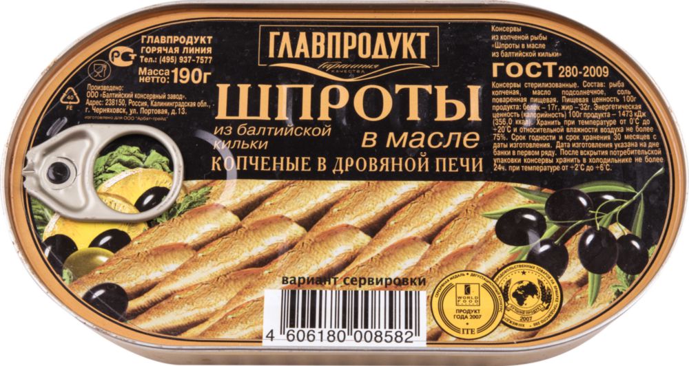 фото Шпроты из балтийской кильки главпродукт в масле с ключом 190 г