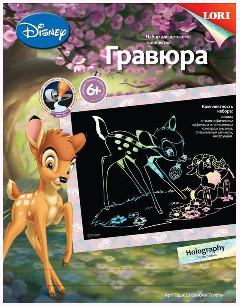 

Гравюра ЛОРИ Disney Бэмби и Топотун большая С эффектом голографик, Disney Бэмби и Топотун большая С эффектом голографик