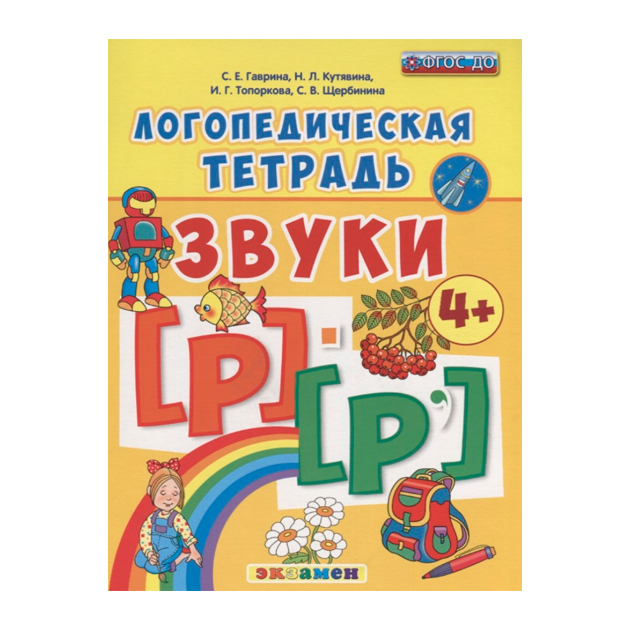 Тетрадь звуки. Логопедическая тетрадь. Логопедичесик ететрадиъ. Логопедическая тетрадь на звук р. Тетрадь логопеда.